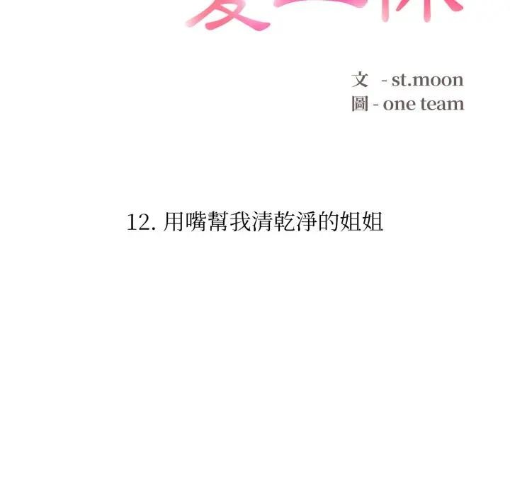 不顾一切爱上你第12話