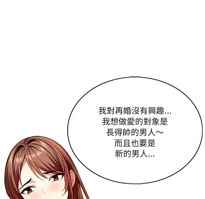 離婚後的成癮諮商第1話