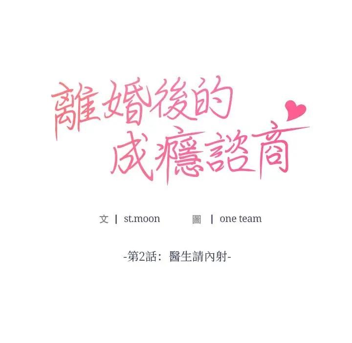 离婚后的成瘾咨商第2話