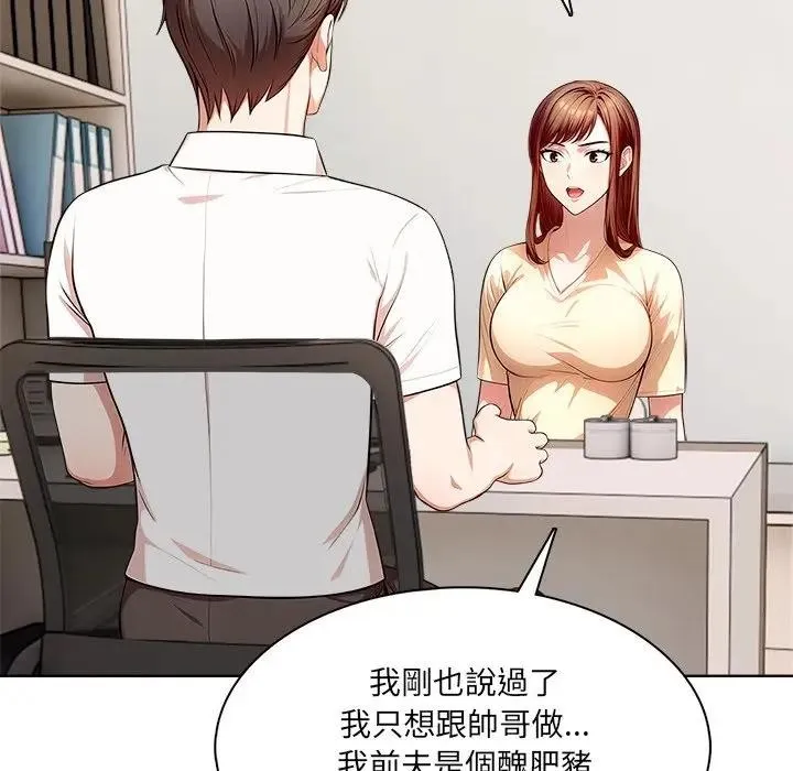 離婚後的成癮諮商第3話