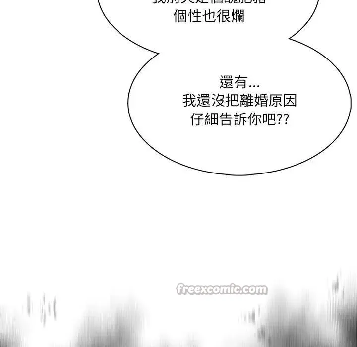 離婚後的成癮諮商第3話