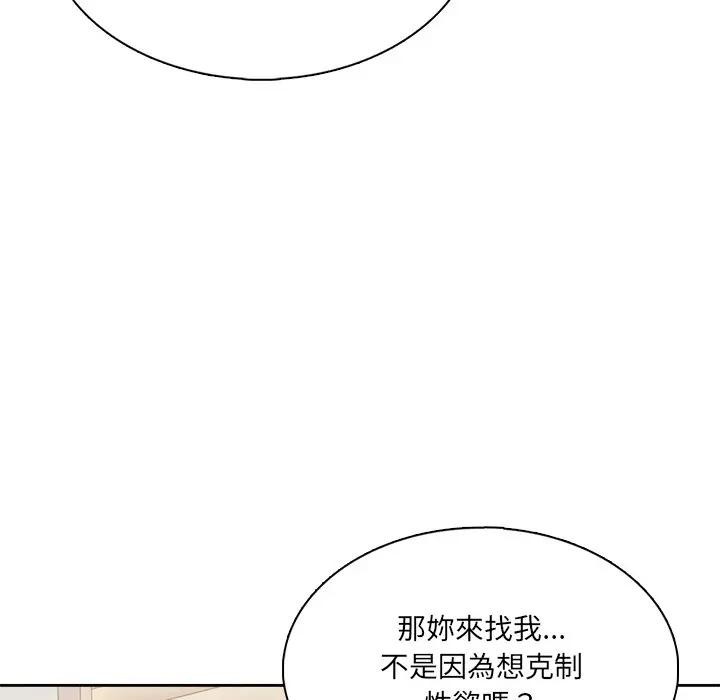 离婚后的成瘾咨商第3話