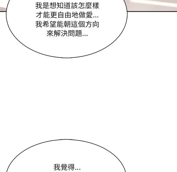 离婚后的成瘾咨商第3话