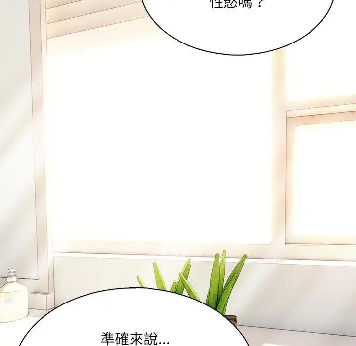 离婚后的成瘾咨商第3話