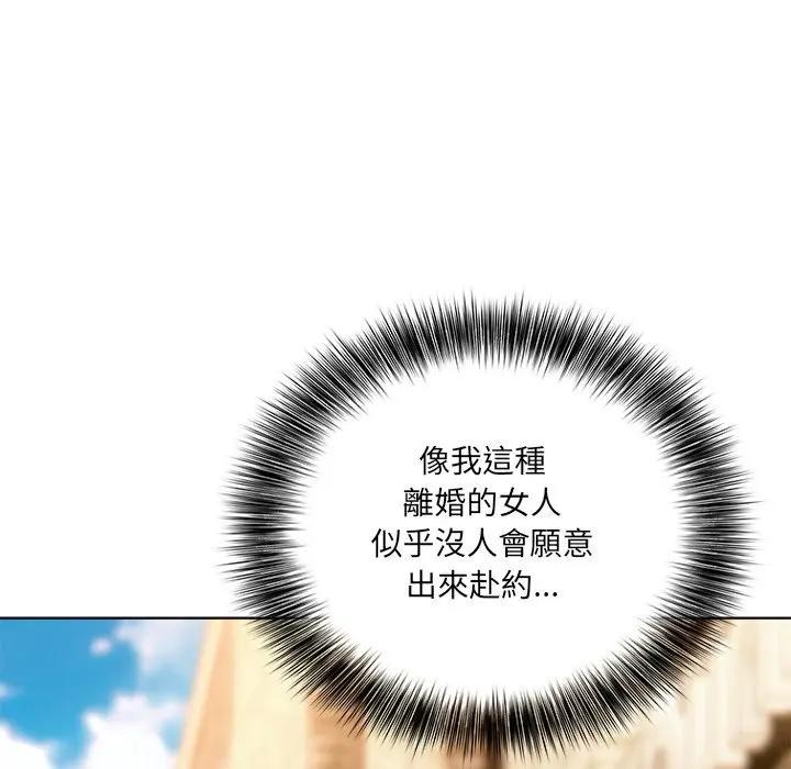 离婚后的成瘾咨商第3话