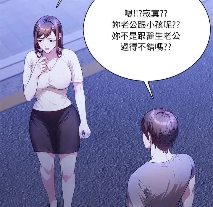 離婚後的成癮諮商第4話