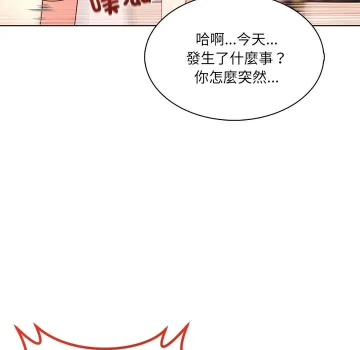 離婚後的成癮諮商第4話