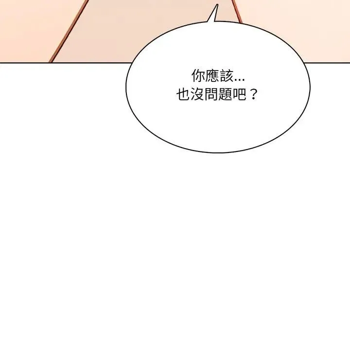 離婚後的成癮諮商第5話