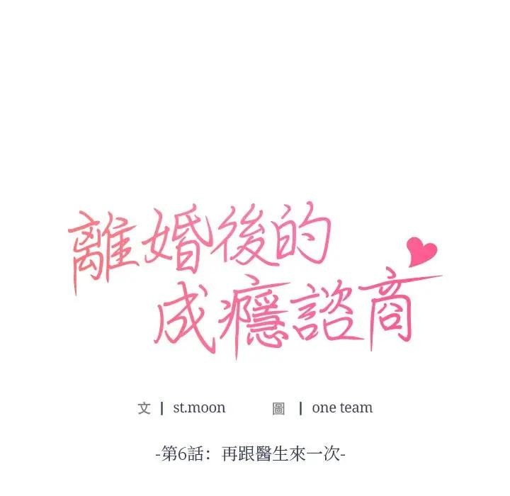 离婚后的成瘾咨商第6话