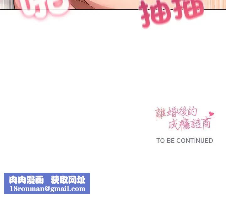 离婚后的成瘾咨商第9话