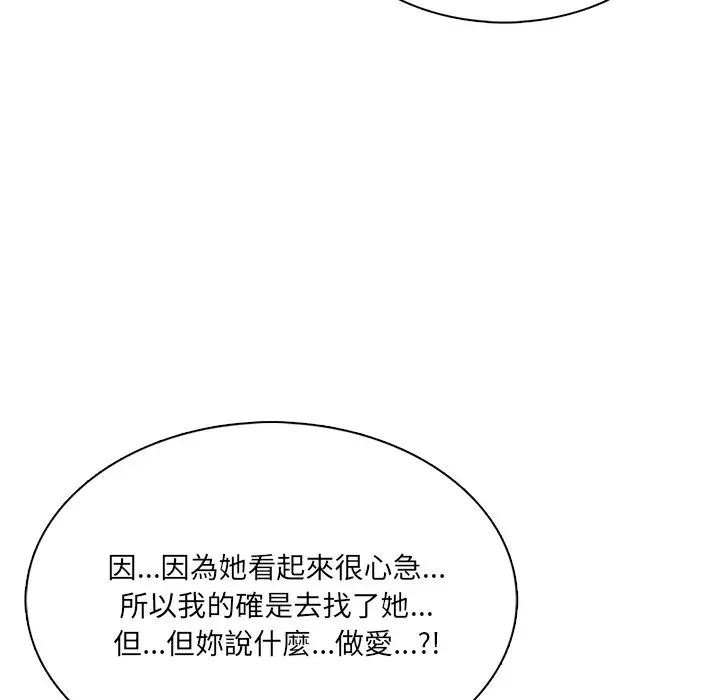 离婚后的成瘾咨商第11话