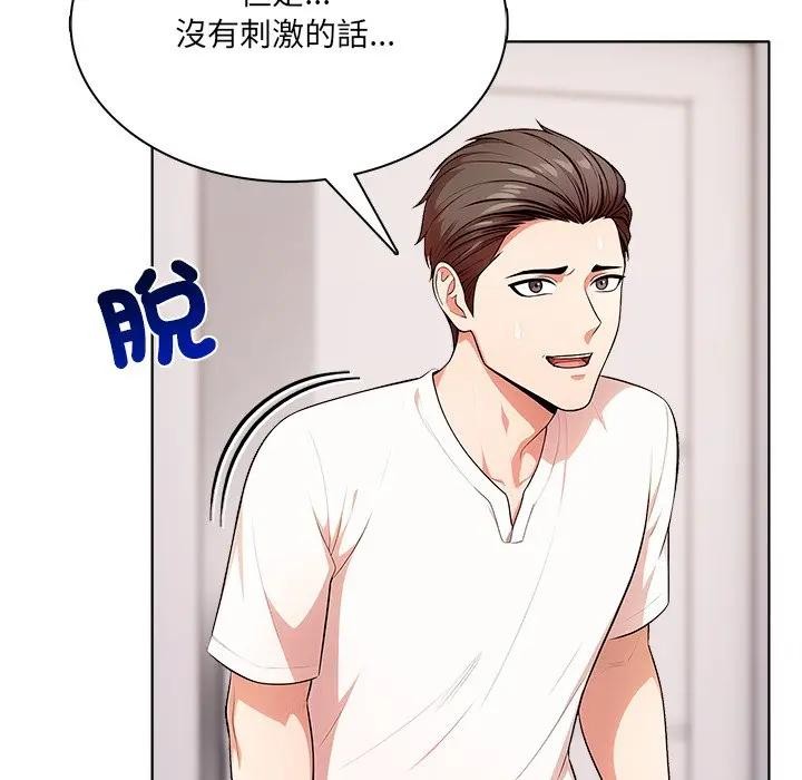 离婚后的成瘾咨商第11话