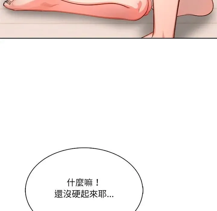 離婚後的成癮諮商第11話