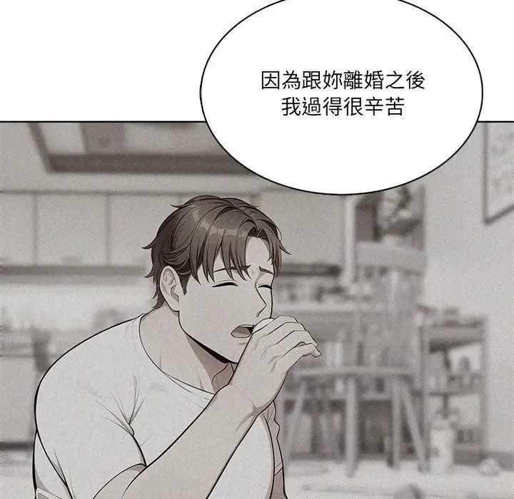 離婚後的成癮諮商第12話