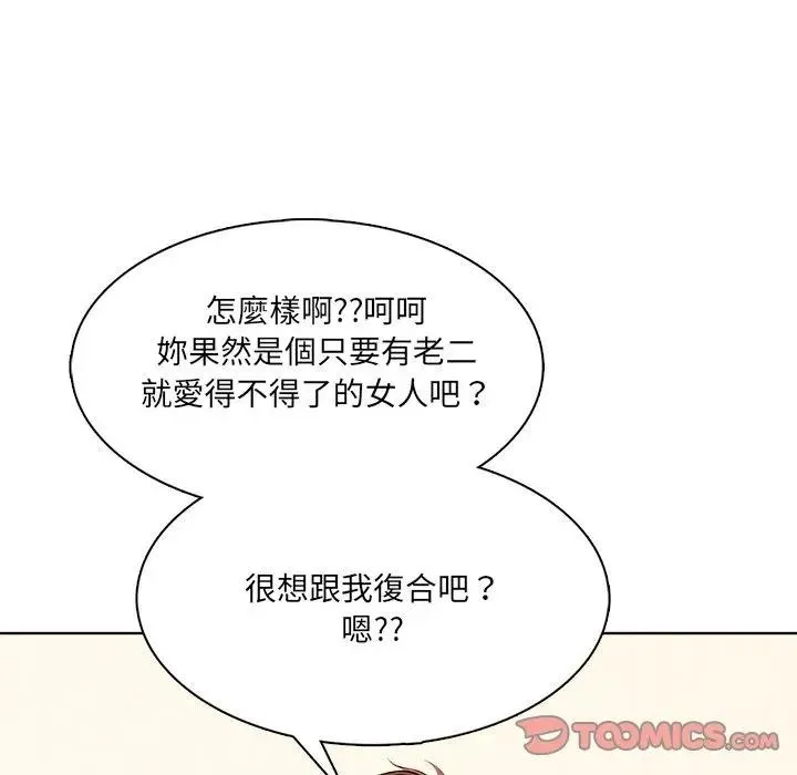 離婚後的成癮諮商第12話