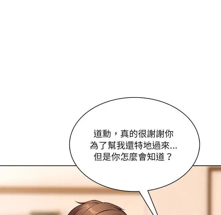 離婚後的成癮諮商第13話