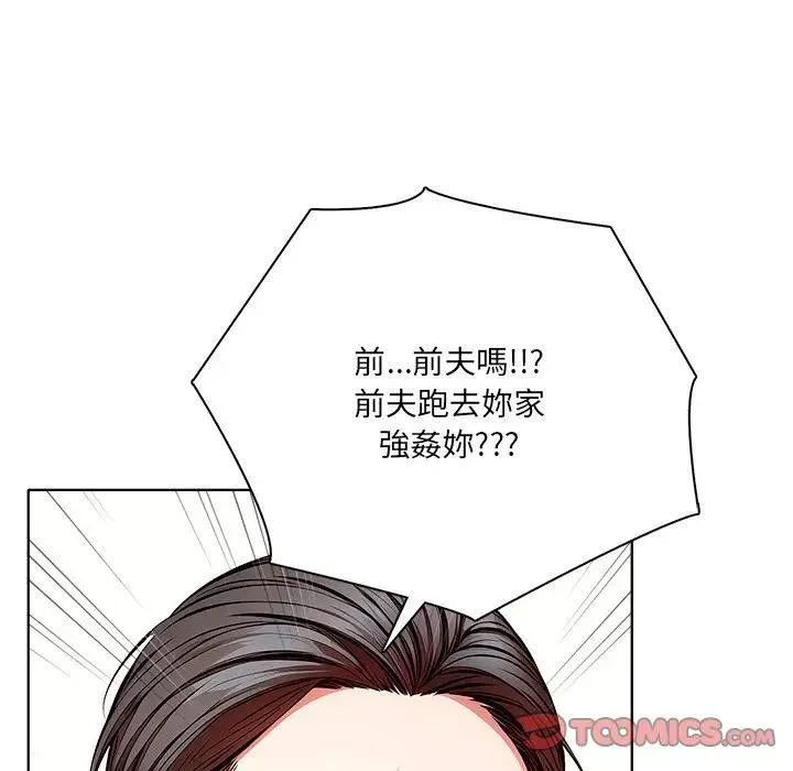 離婚後的成癮諮商第14話