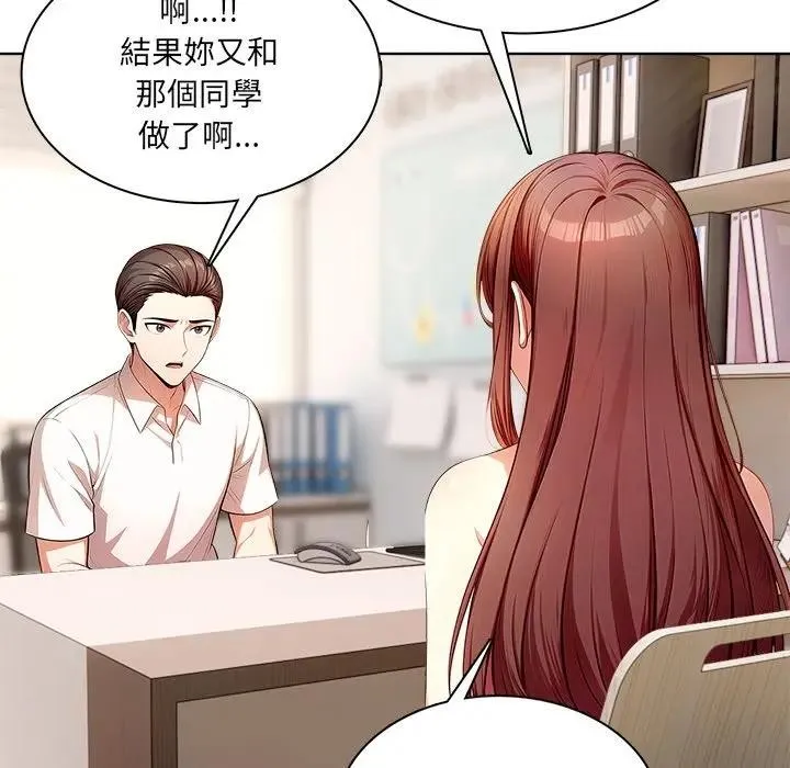 離婚後的成癮諮商第14話