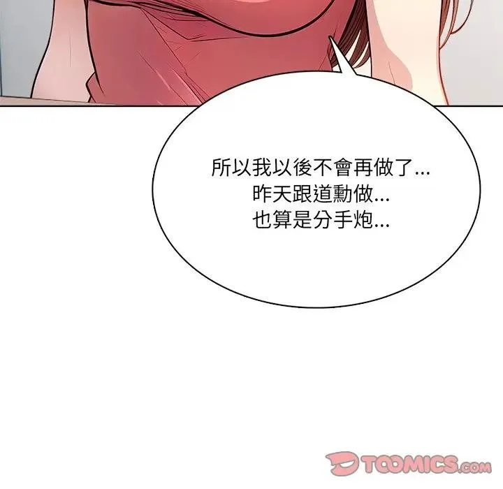 離婚後的成癮諮商第14話