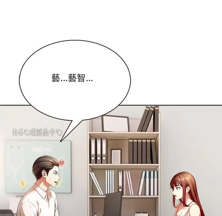 離婚後的成癮諮商第14話