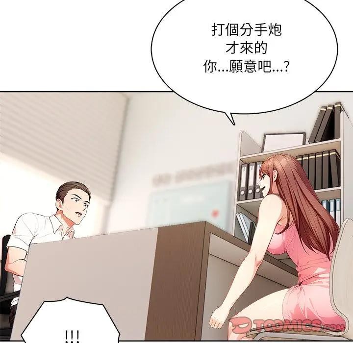 离婚后的成瘾咨商第14话