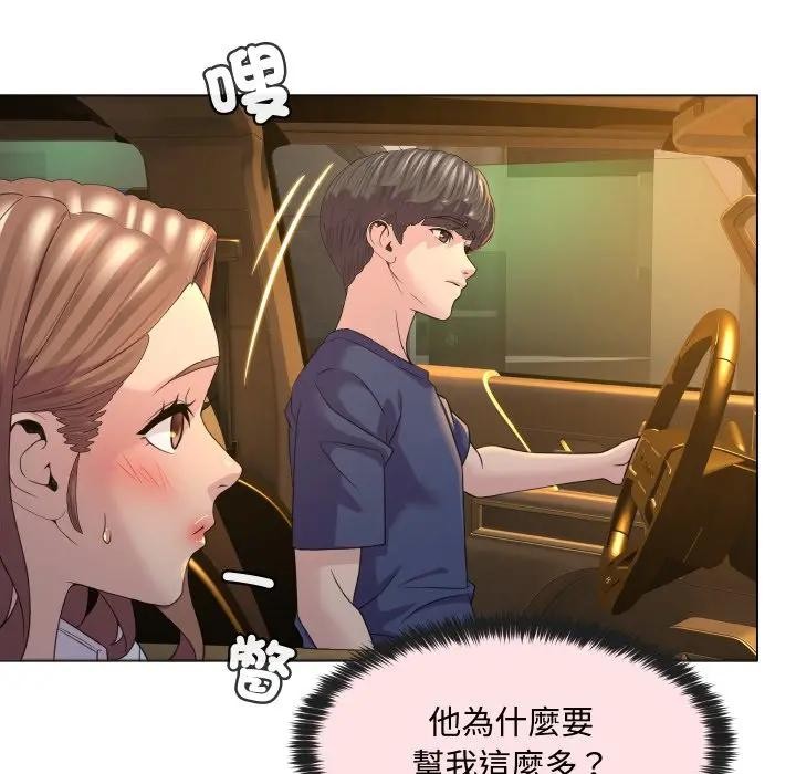 每日攻略計畫第2話