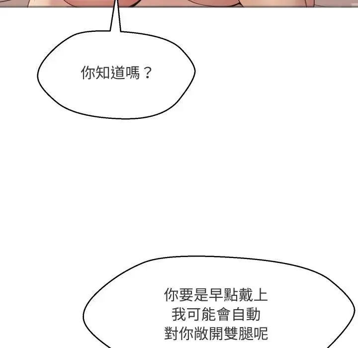 每日攻略計畫第3話