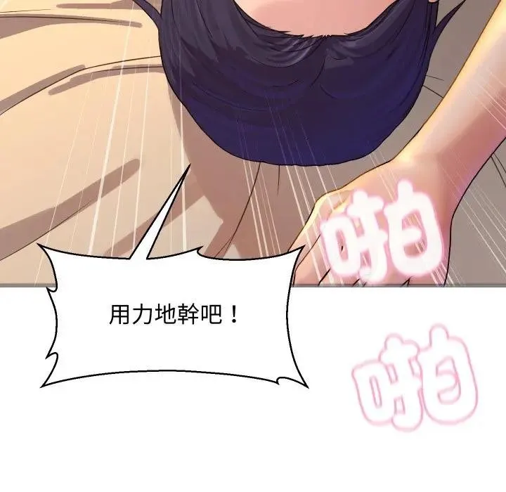 每日攻略計畫第3話