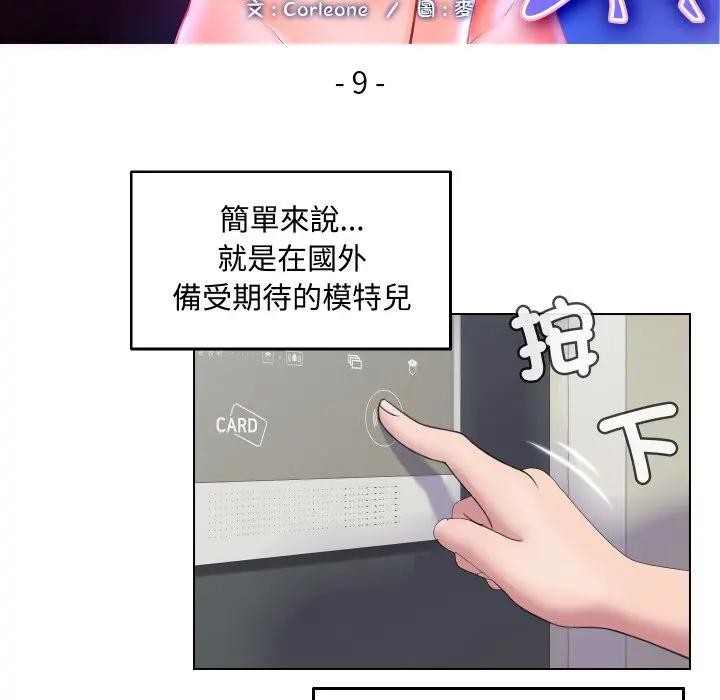 每日攻略计画第9话