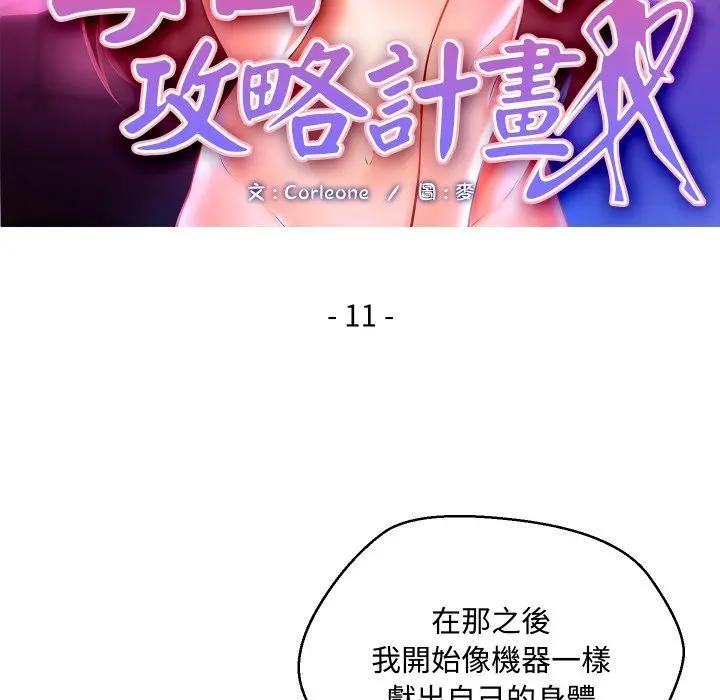 每日攻略计画第11话