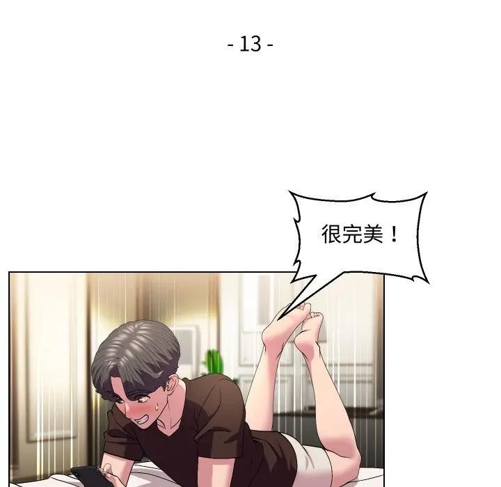 每日攻略计画第13话