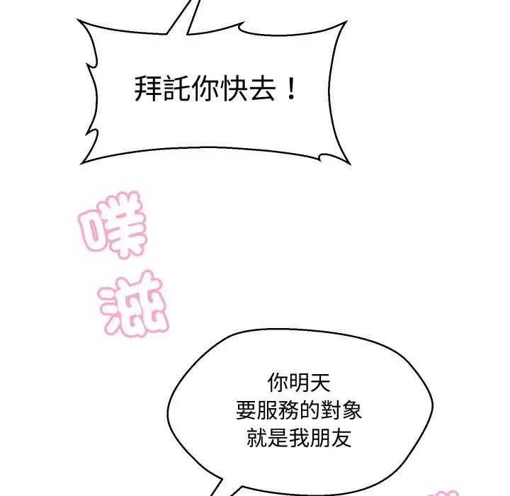 每日攻略计画第14话