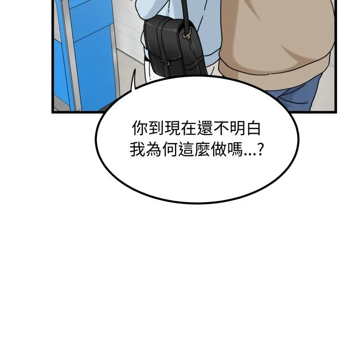 发小碰不得第107話
