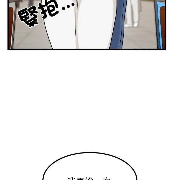 发小碰不得第107話