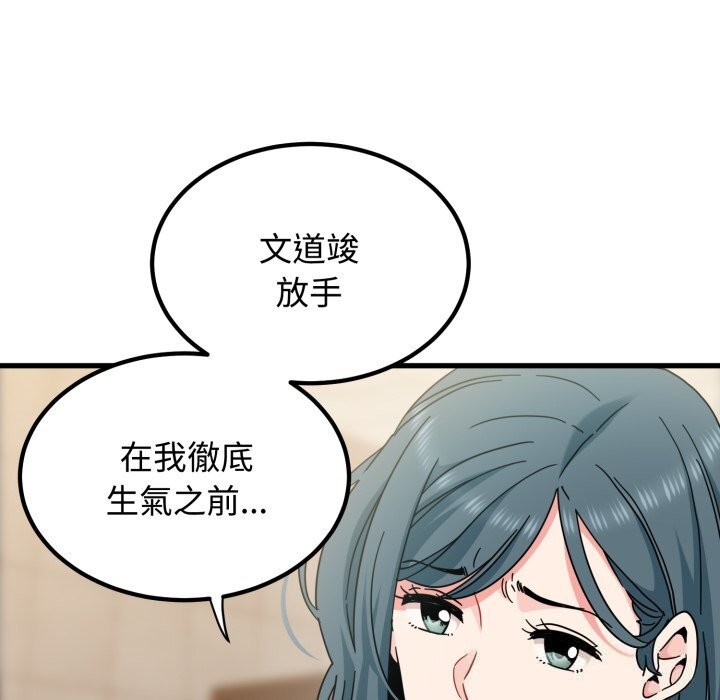 发小碰不得第107話