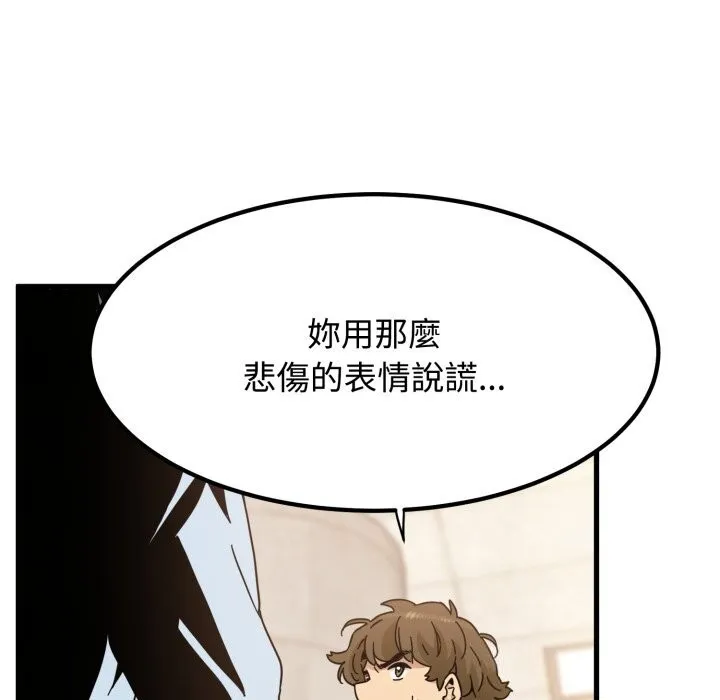 发小碰不得第107話