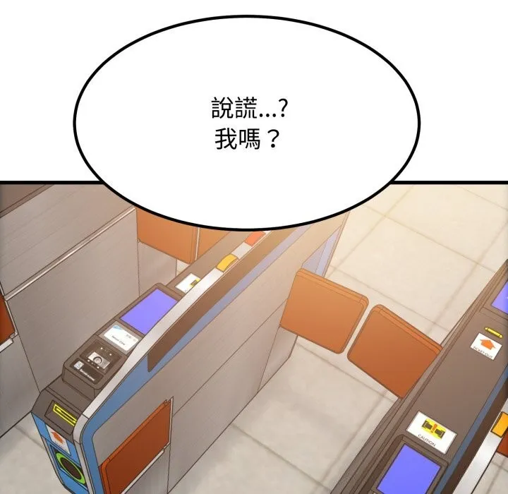 发小碰不得第107話