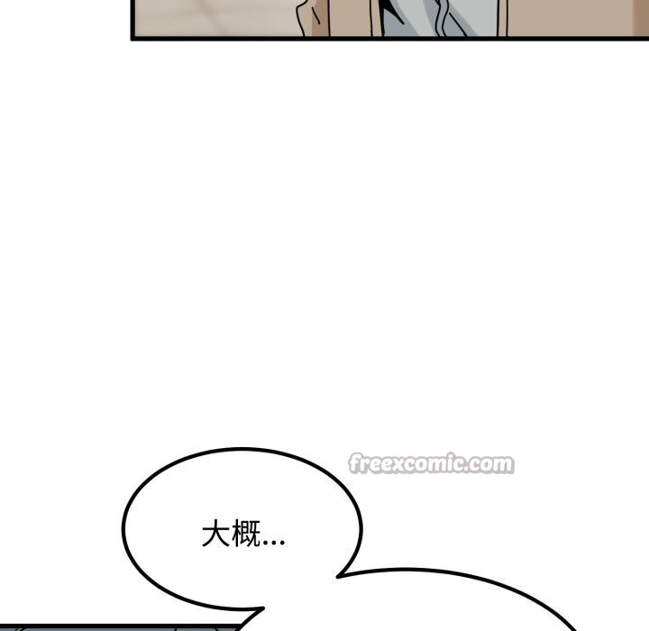 发小碰不得第107話