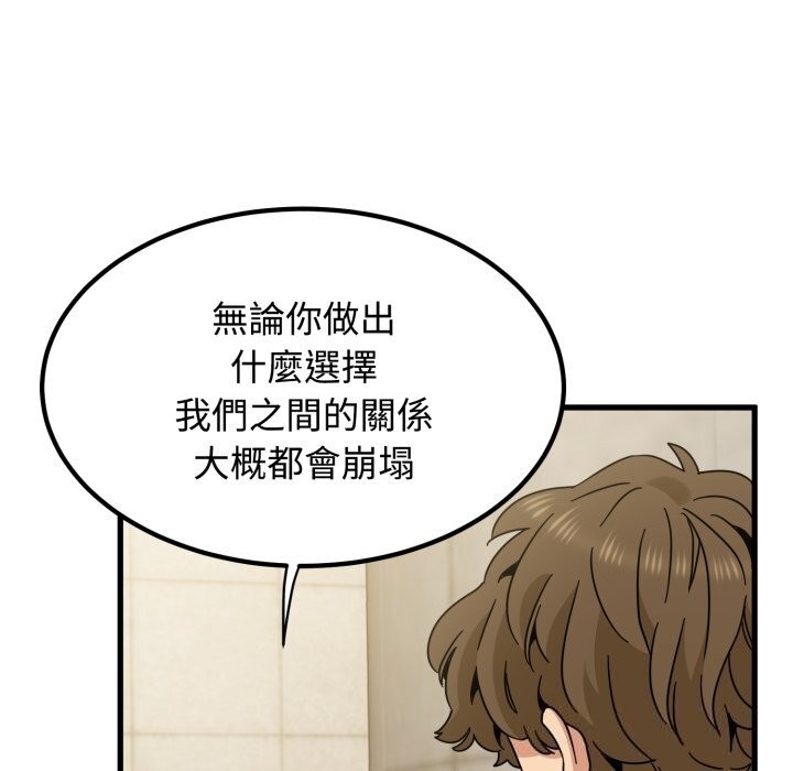 发小碰不得第107話