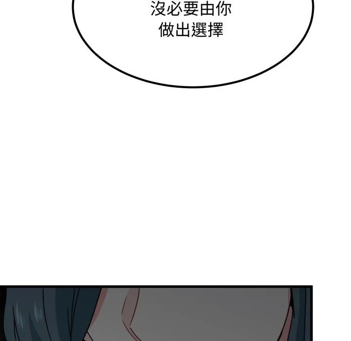 发小碰不得第107話