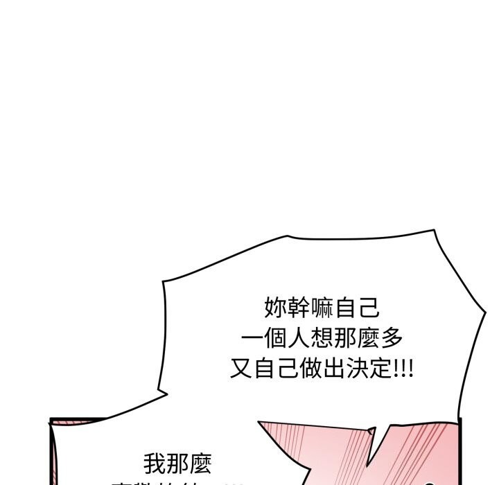 发小碰不得第107話