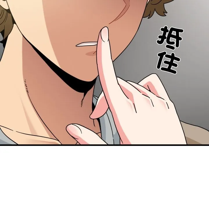 发小碰不得第107話