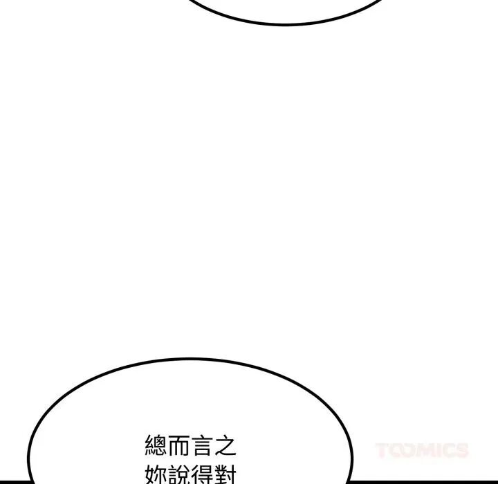 发小碰不得第107話