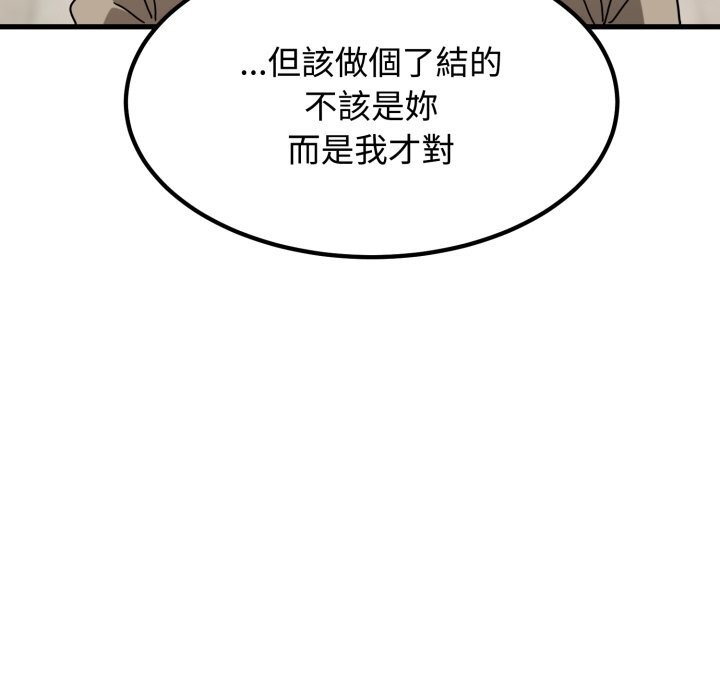 发小碰不得第107話