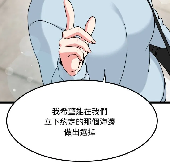 发小碰不得第107話