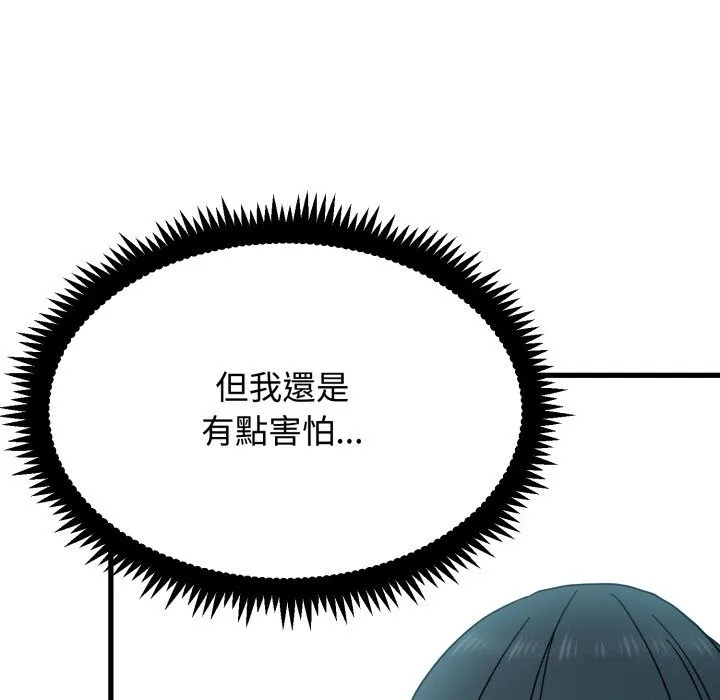 发小碰不得第107話