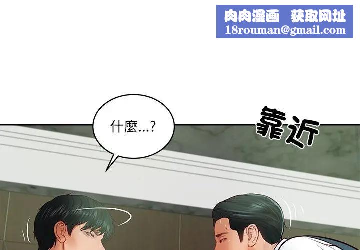 财阀家的女婿第66話