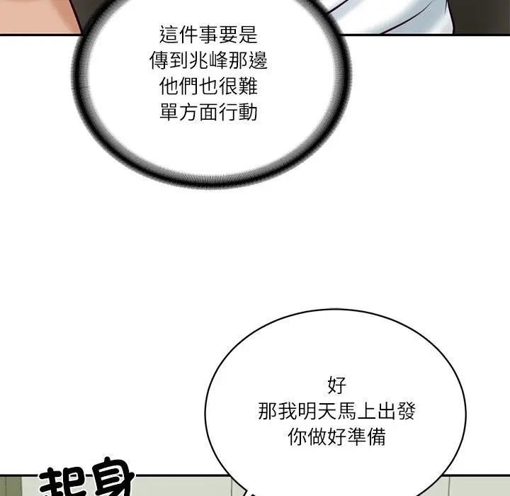 财阀家的女婿第66話