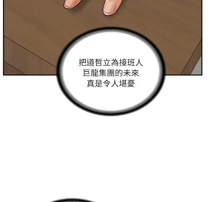 财阀家的女婿第66話