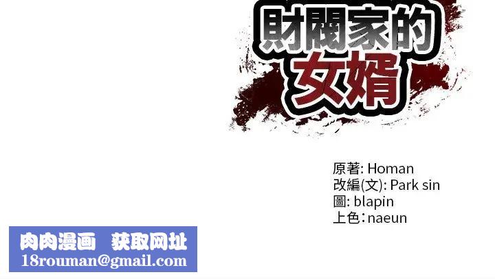 财阀家的女婿第66話